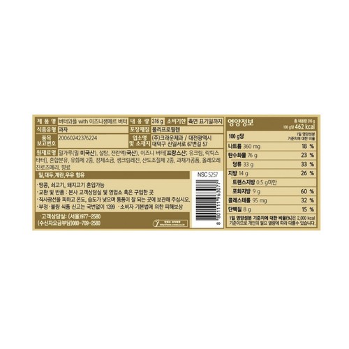 크라운 이즈니 버터와플 (316G)