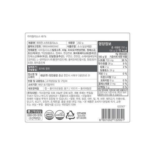 청정원 저당 스위트칠리소스 (250G)