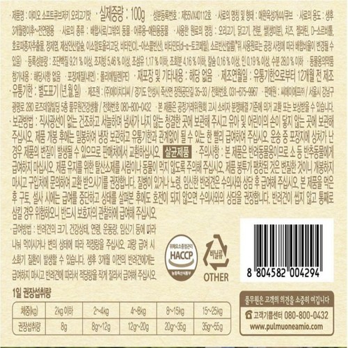 풀무원 아미오 소프트큐브저키 (오리고기맛) (100G)