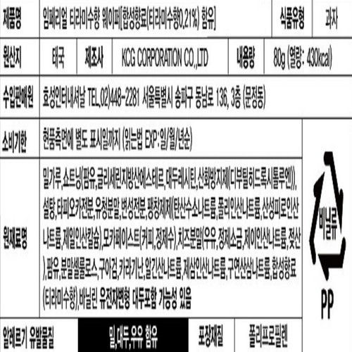 임페리얼 티라미수향 웨이퍼 (80G)