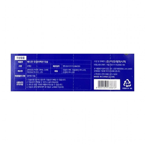 메디안 듀얼 칫솔 (미세모) (4입)