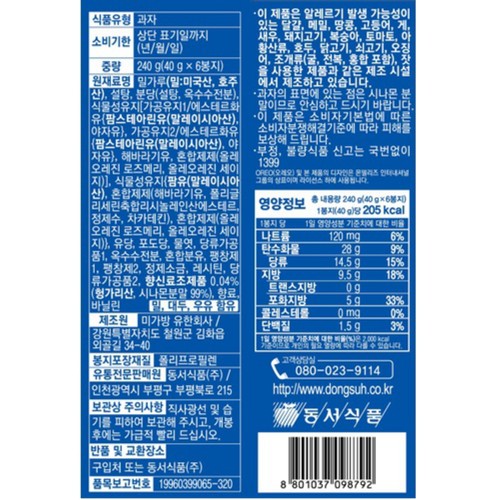 오레오 시나몬번 기획 (240G)