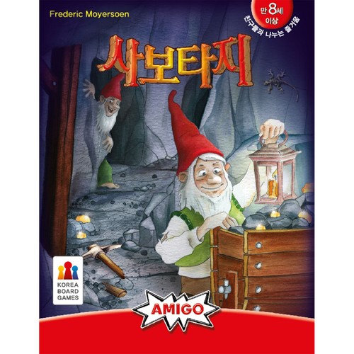 코리아보드 사보타지 (8세이상)