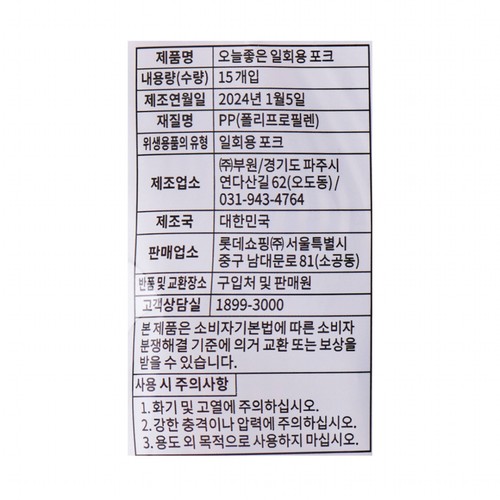 오늘좋은 일회용 포크 (15입)