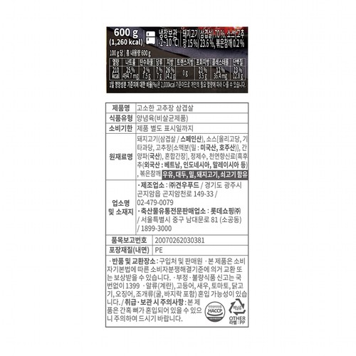 고소한 요리하다 고추장 삼겹살 (600G)