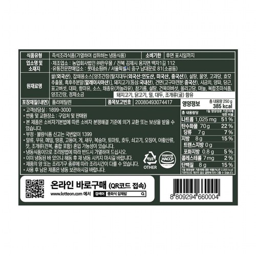요리하다 중화식 잡채밥 (250G)