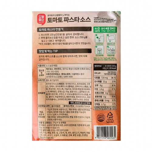 오늘좋은 토마토 파스타소스 (1.5KG)