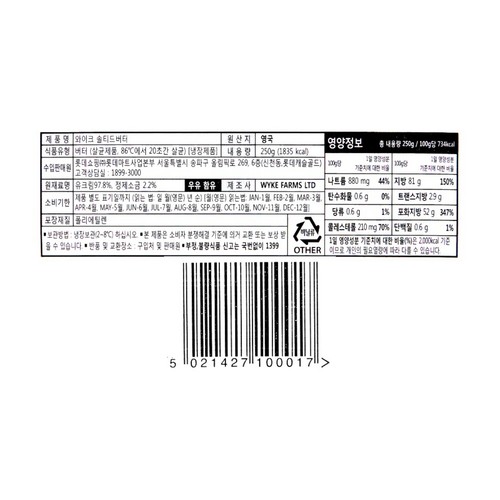 와이크 가염버터 (250G)