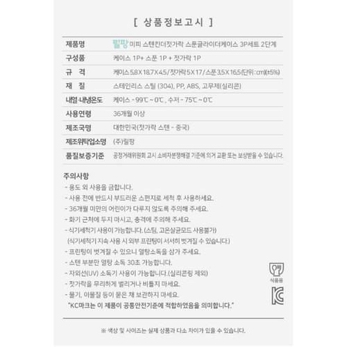 미피 스텐젓가락스푼글라이더케이스