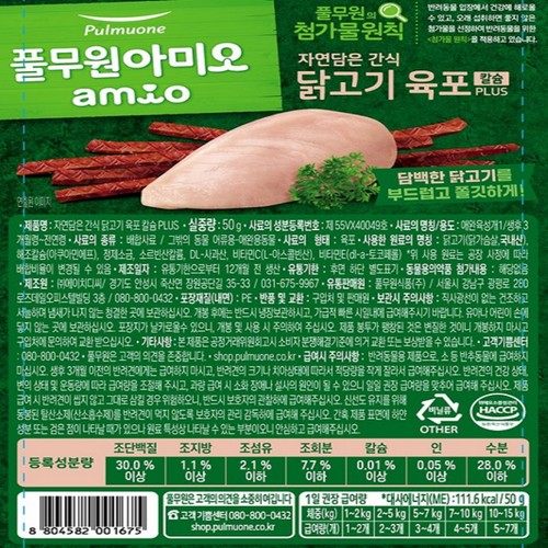 풀무원 아미오 자연담은 닭고기 육포 칼슘 (50G)