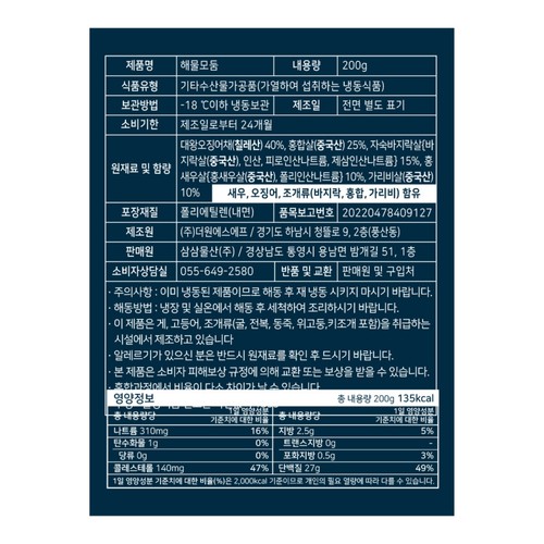 삼삼물산 해물모둠 기획팩 (400G)
