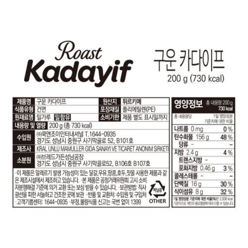 브레드가든 KRAL 구운 카다이프 (200G)
