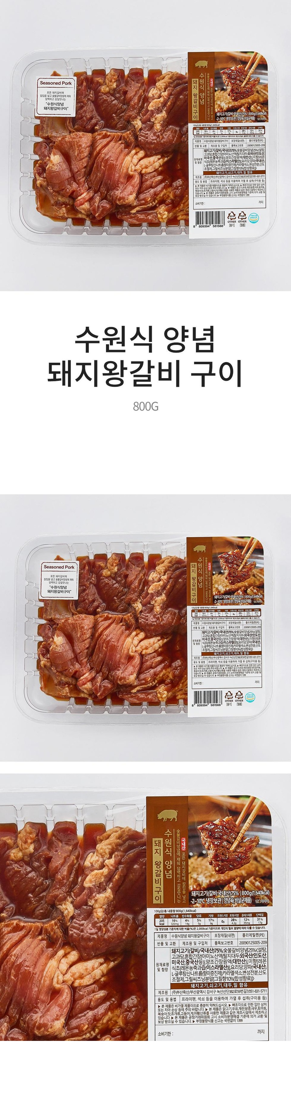 수원식 양념 돼지왕갈비 구이 (800G)ㅣ롯데마트 제타 최상의 신선 식품과 다양한 간편식을 롯데마트 제타에서 만나보세요