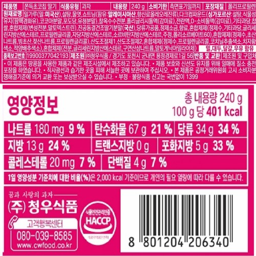 청우식품 쫀득초코칩 딸기 (240G)