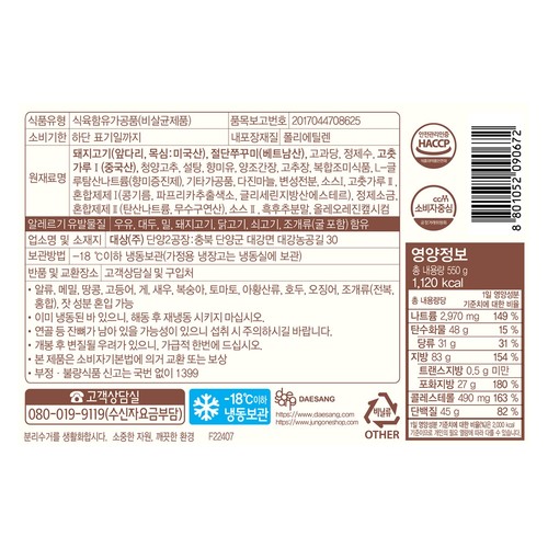 청정원 호밍스 쭈꾸미 불고기 (550G)