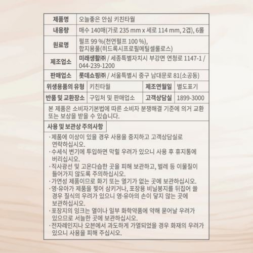오늘좋은 안심 키친타월 (140매*6입)