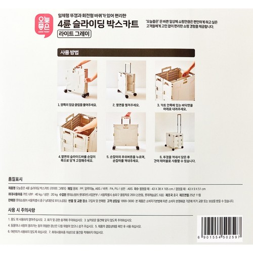 오늘좋은 4륜 슬라이딩 박스카트 (라이트그레이) (43*38*105CM)