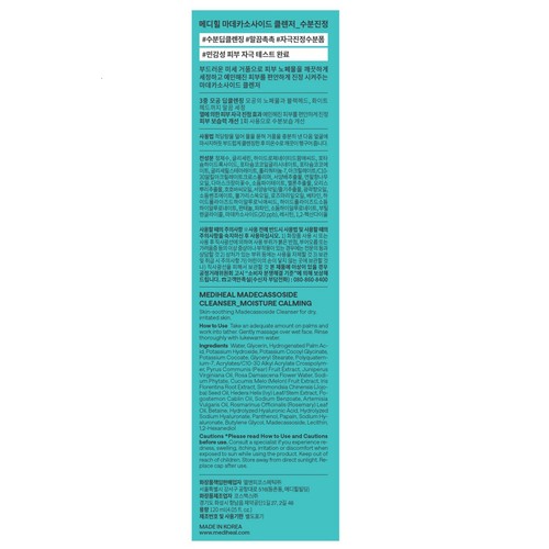 메디힐 마데카소사이드 클렌저 (수분진정) (120ML)