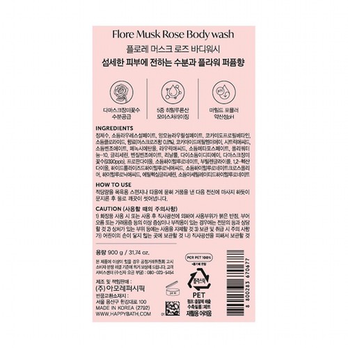 해피바스 플로레바디워시 머스크로즈