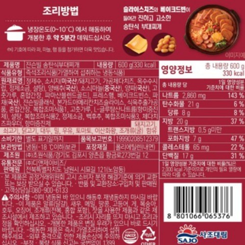 사조대림 쟌슨빌 송탄식 부대찌개 (600G)