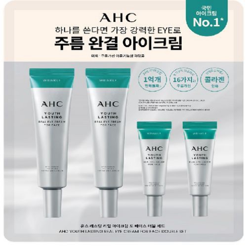 AHC 유스래스팅 아이크림 (기획) (35ML*2입+7ML*2입)
