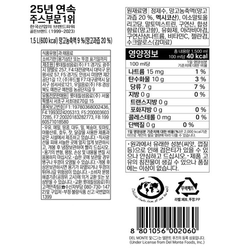 롯데 델몬트 망고 (1.5L)