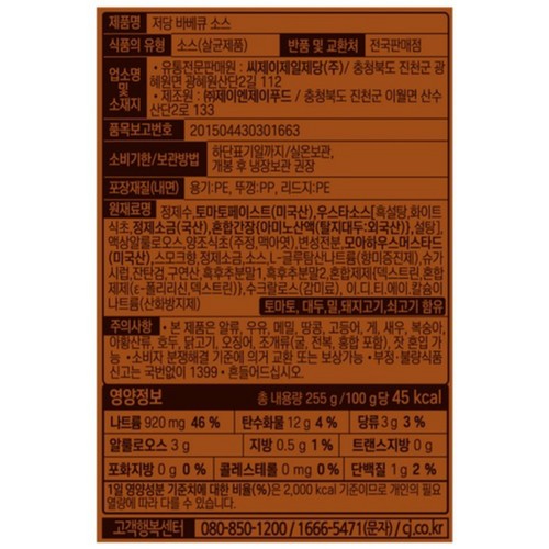 CJ 저당 바베큐 소스 (255G)