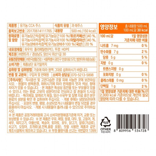 유기농 NFC CCA 주스 (500ML)