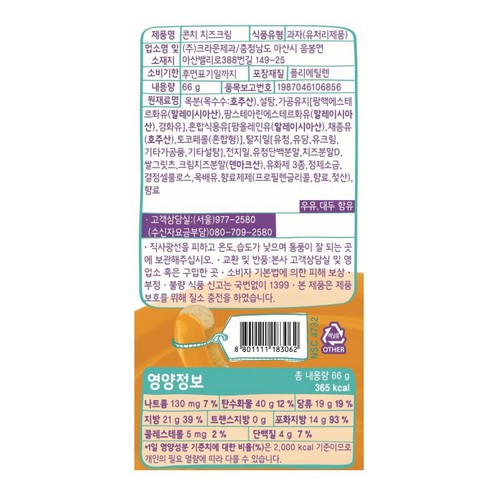 크라운 콘치 (66G)
