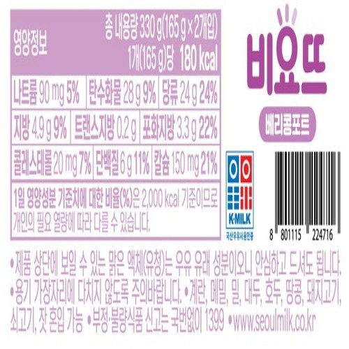 서울우유 비요뜨 베리콩포트 (165G * 2)