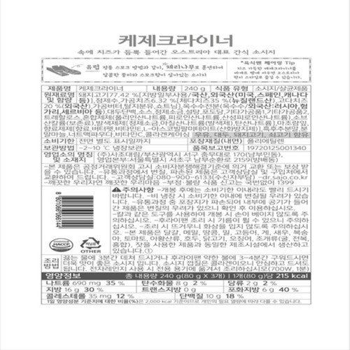 사조대림 육식맨 케제크라이너 (240G)