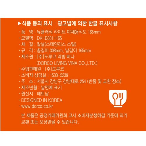 도루코 뉴클래식 라이트 야채용 식도 (165MM)