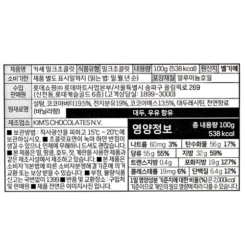 카쉐 밀크 초콜릿 (100G)