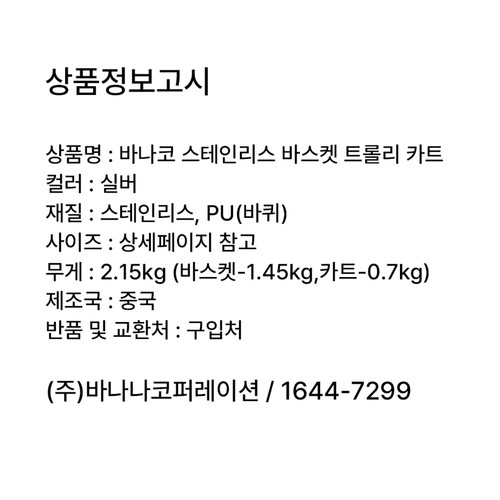 바나코 스테인리스 바스켓 트롤리카트