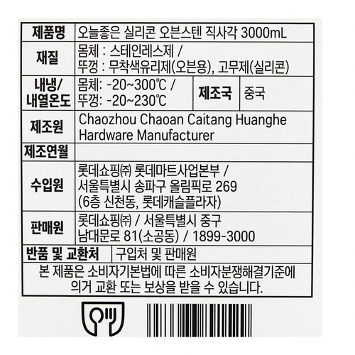 오늘좋은 실리콘 오븐스텐 직사각 (3000ML)