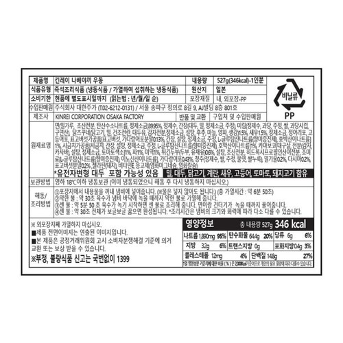 킨레이 나베야끼 우동 (527G)