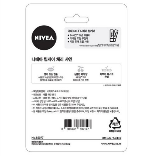 니베아 립케어기획 (체리) (4.8G*2입)