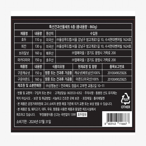[추석 선물세트 사전예약] 특선 견과 선물세트 6종 (별도표기)
