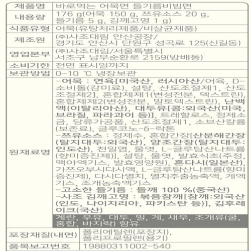 사조대림 바로먹는 어묵면 들기름비빔면 (176G)