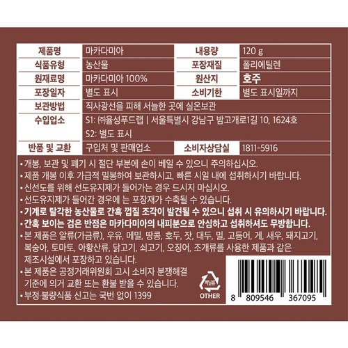마카다미아 (120G)