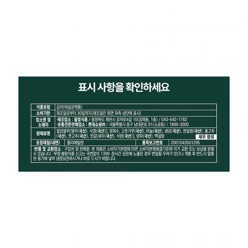 요리하다X안유성 남도식 열무물김치 (800G)