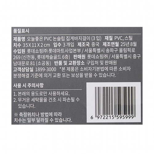 오늘좋은 PVC 논슬립 집게바지걸이 (3입) (32*8.5*2CM)