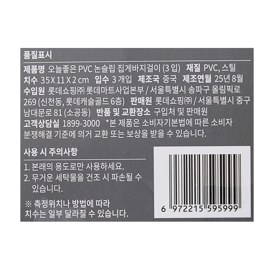 오늘좋은 PVC 논슬립 집게바지걸이 (3입) (32*8.5*2CM)ㅣ롯데마트 제타 최상의 신선 식품과 다양한 간편식을 롯데마트 ...