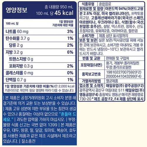 매일유업 아몬드브리즈 바리스타 (950ML)