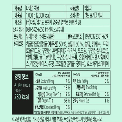 다미즐 청귤차 (1KG)