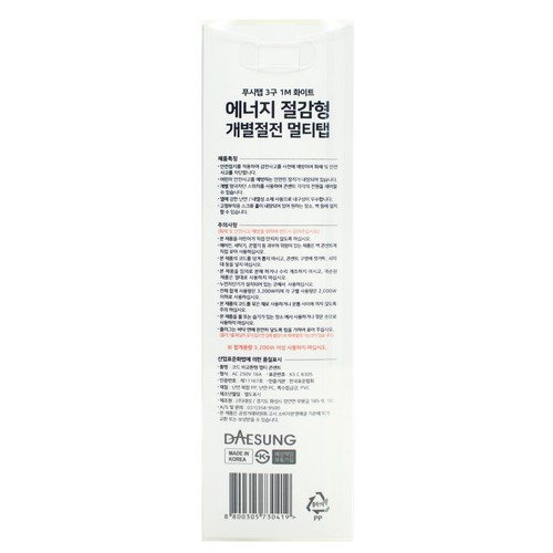 V2 푸시탭 화이트 (3구1M) (AC 250V 16A)