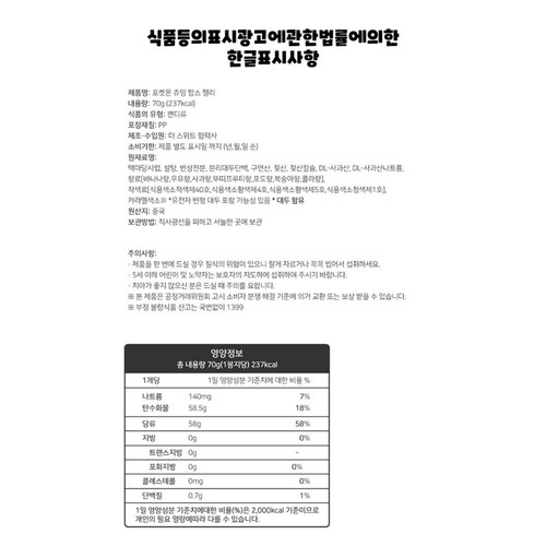 포켓몬 츄잉팝스 젤리 (70G)
