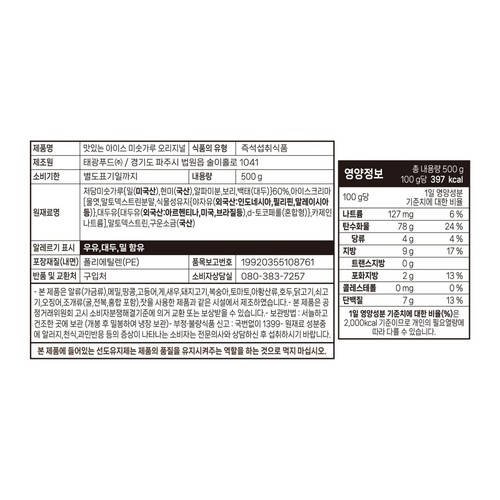 태광선식 맛있는 아이스 미숫가루(오리지널) (500G)