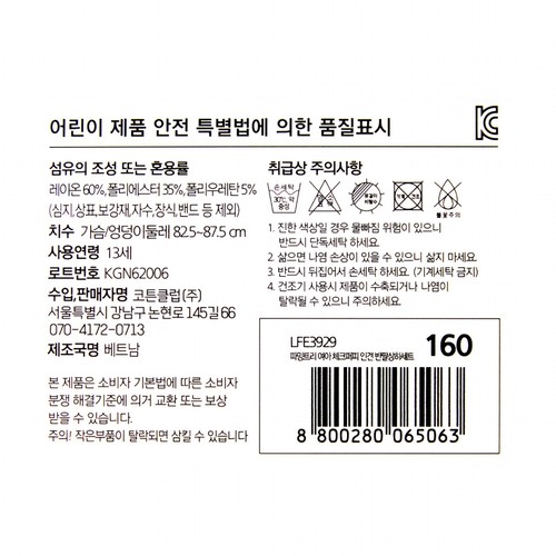 IVORY/150 파밍트리 여아 체크퍼피 인견 반팔 상하세트