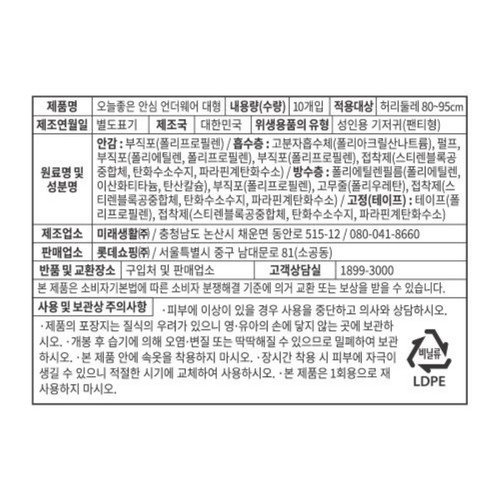 오늘좋은 안심 언더웨어 대형 (10입)